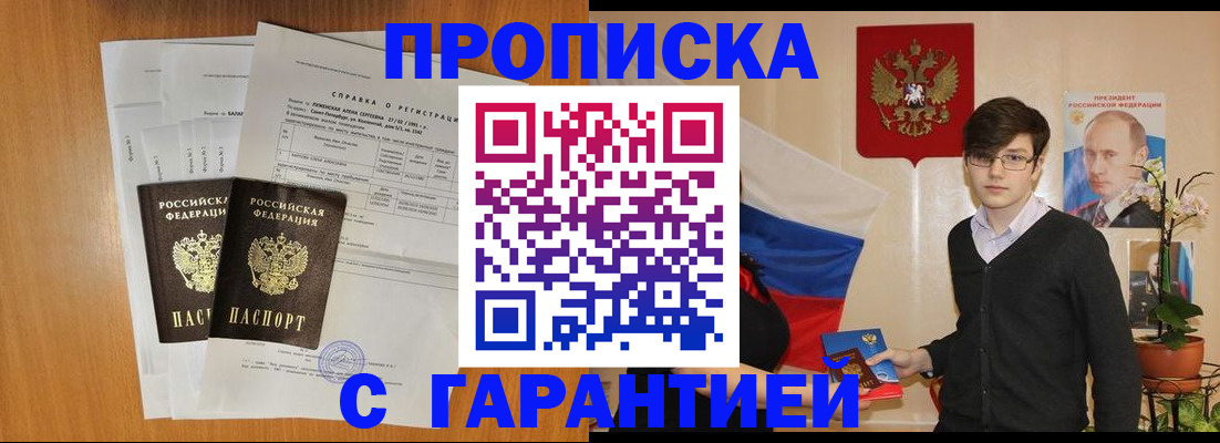 прописка для военкомата в Нерчинске