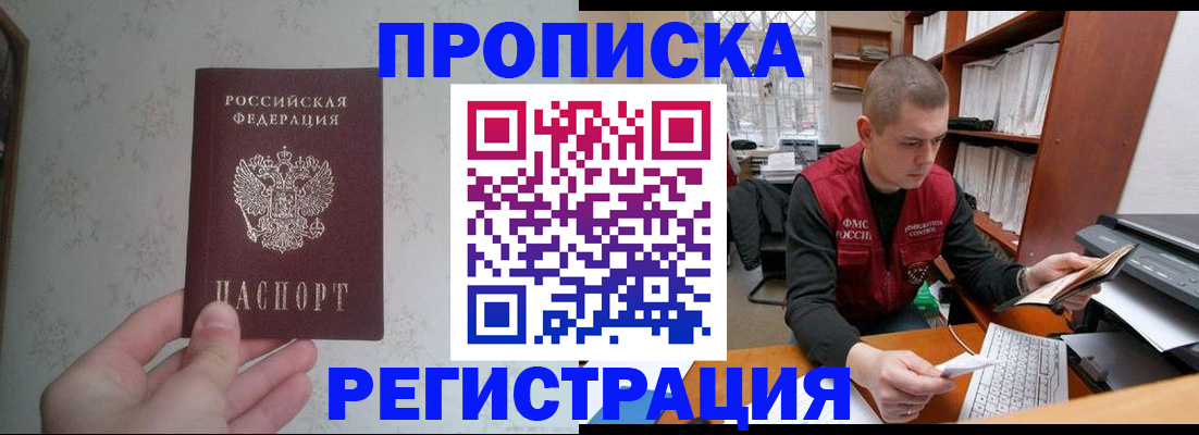 прописка в Нерчинске