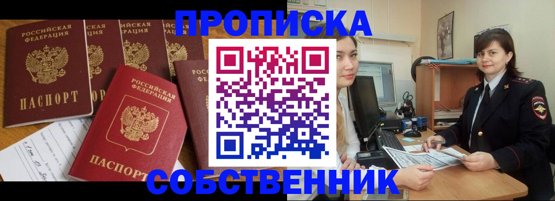 прописка в квартире в Нерчинске