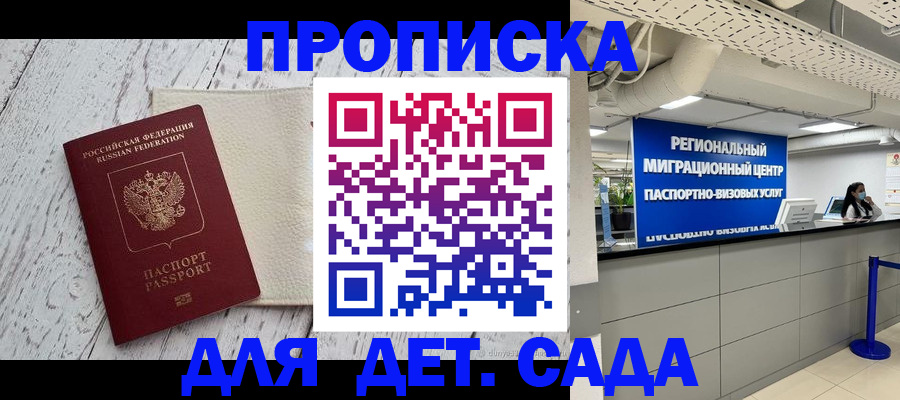 прописка для работы в Нерчинске