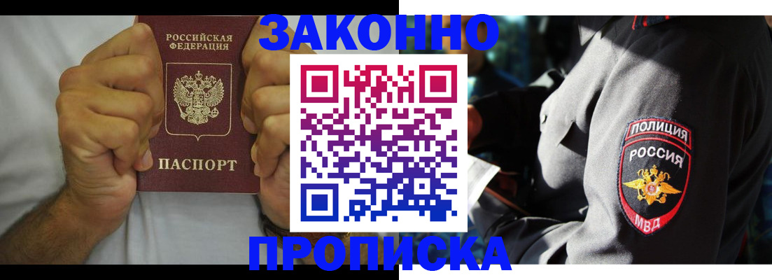 прописка от собственника в Нерчинске