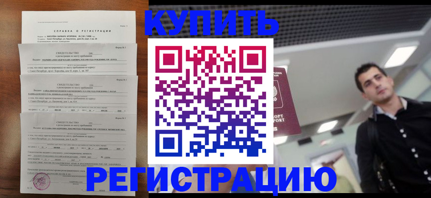 временная регистрация собственник в Нерчинске